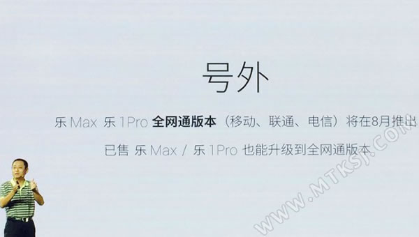 乐视超级手机1Pro/乐MAX升级全网通