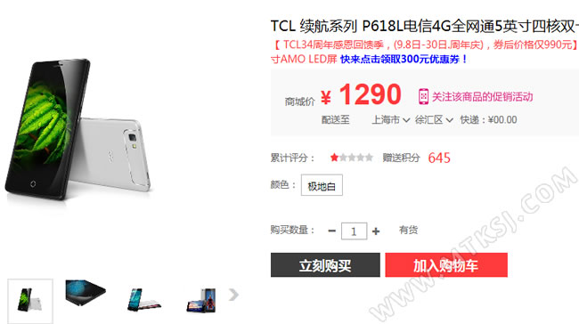 TCL P618L