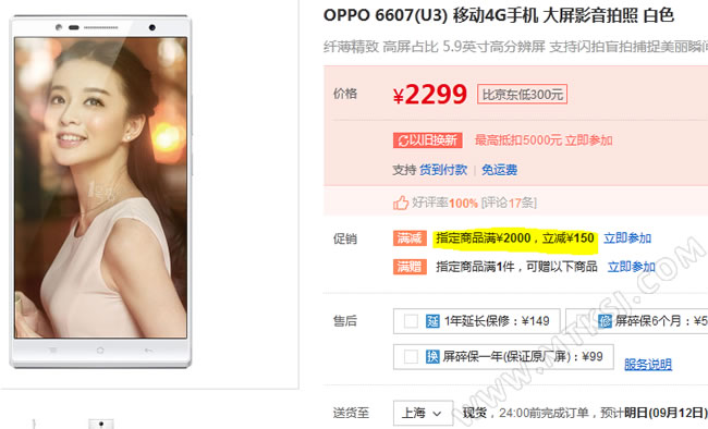 OPPO U3/6607