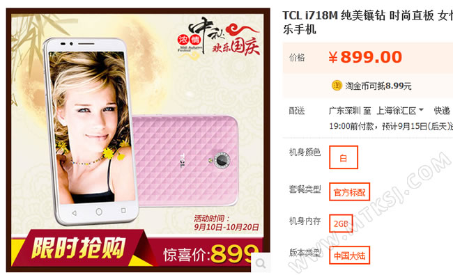 TCL i718M