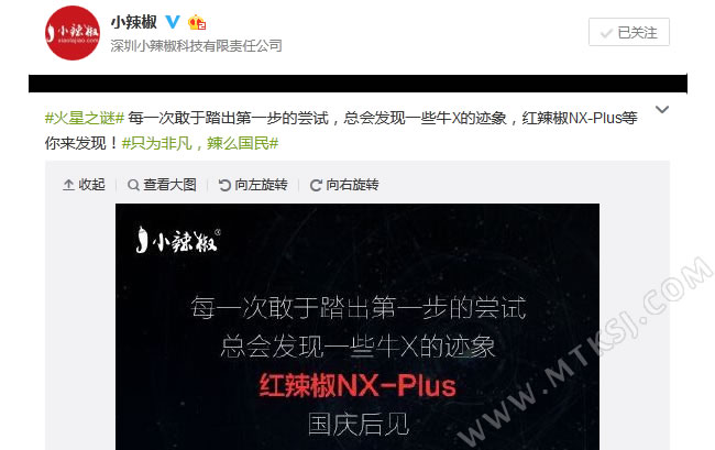 红辣椒NX Plus什么时候上市