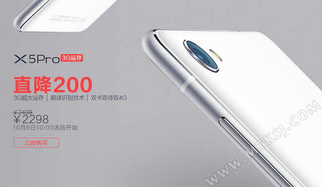 vivo X5Pro 3G运存版直降200元