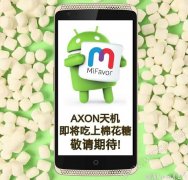 11月公测 中兴AXON天机率先吃上Android 6.0