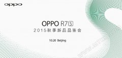主打拍照和续航 OPPO R7s确认20日发布