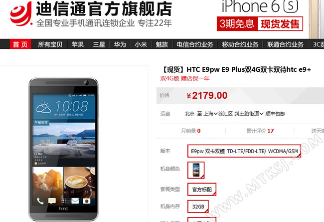 HTC E9+