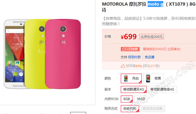 MOTO G LTE 8G版