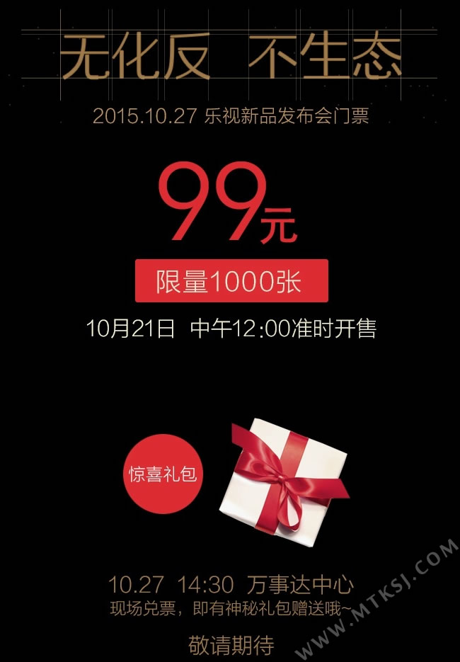 乐1S/乐视X500发布