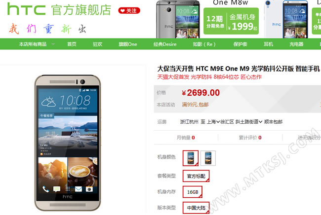 HTC ONE M9光学防抖版/HTC M9e