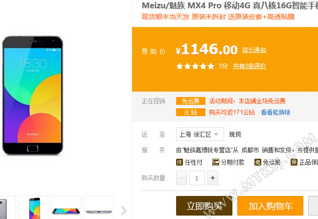 魅族MX4 Pro降价1146元