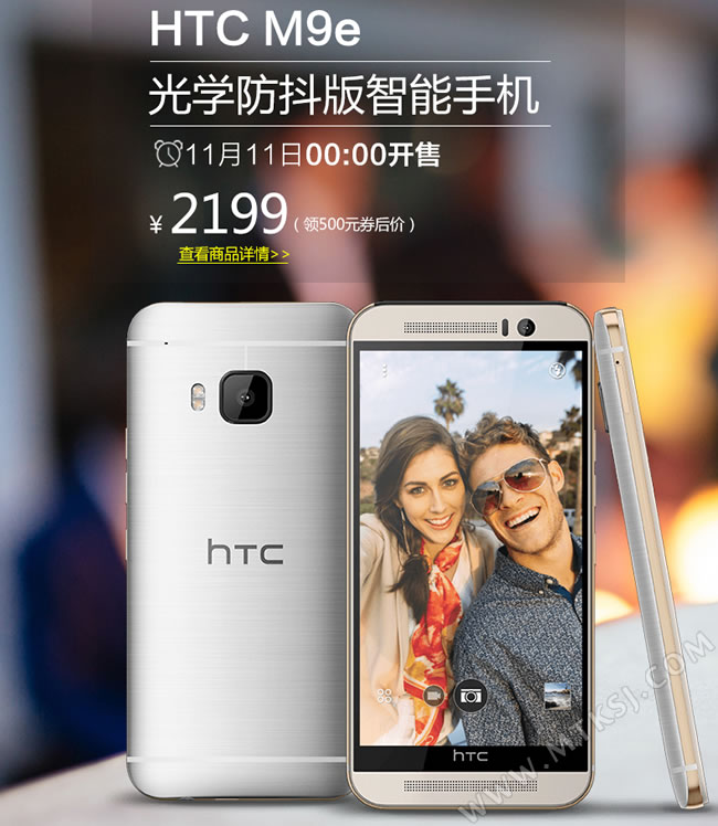 HTC M9e光学防抖版