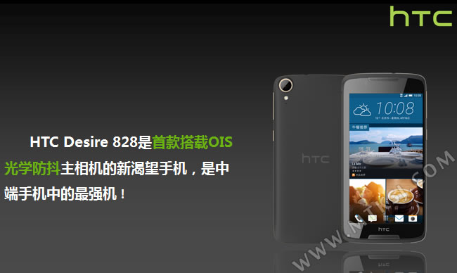 新渴望首款OIS防抖手机 HTC Desire828马上来