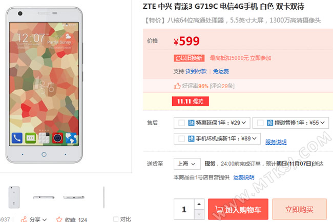 青漾3/中兴G719C