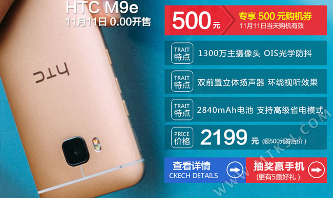 HTC M9e上市