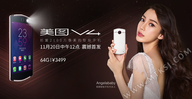 美图V4首发