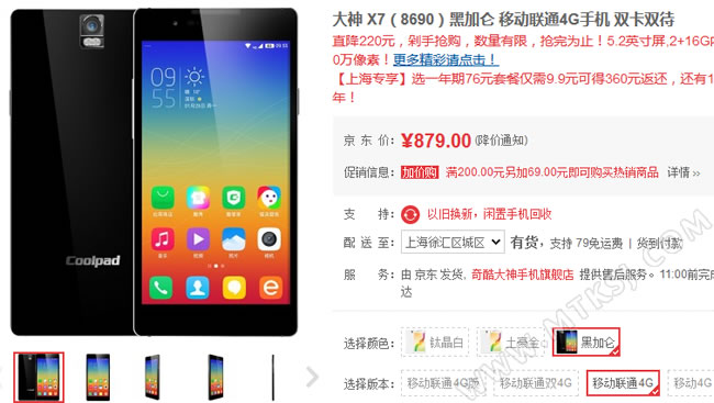 大神X7双4G版降价