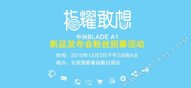 中兴Blade A1发布