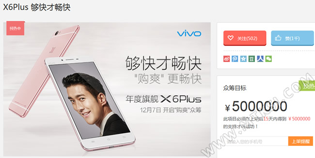 vivo X6 Plus众筹首发