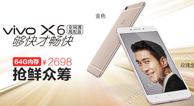 vivo X6全网通高配版众筹首发