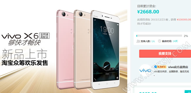 vivo X6全网通高配版众筹首发