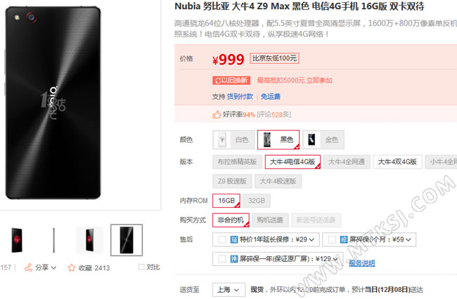努比亚Z9 MAX电信版