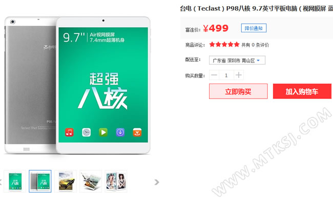 台电P98八核WIFI