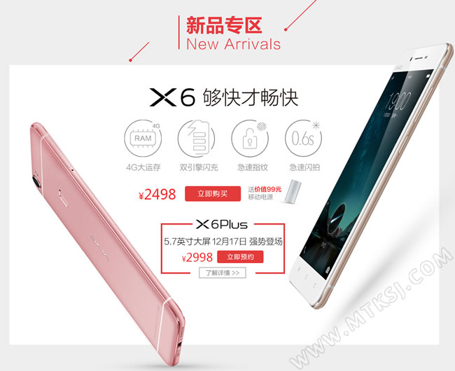 vivo X6 Plus预约