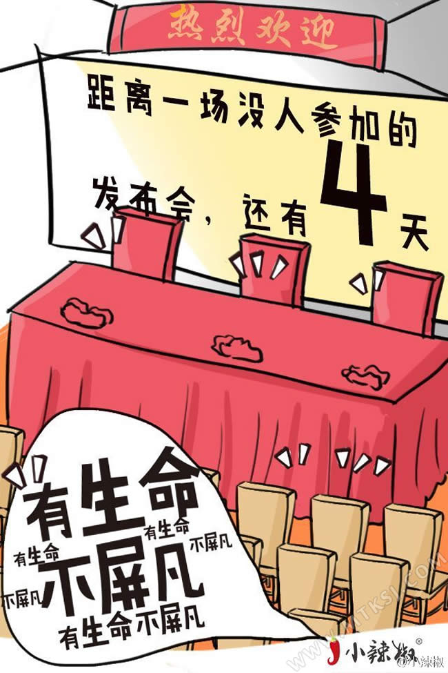 小辣椒S3发布会