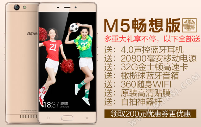 金立M5畅享版