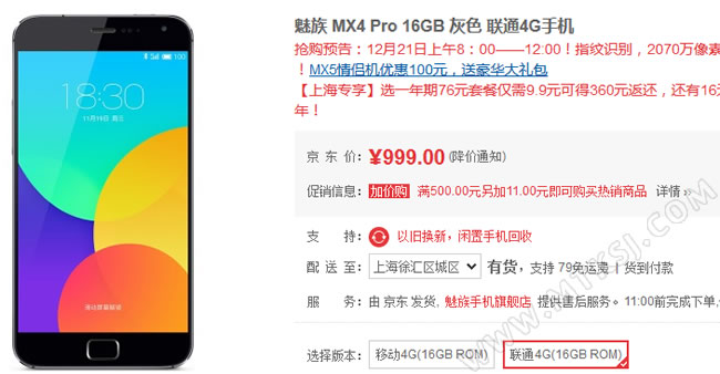 魅族MX5 PRO