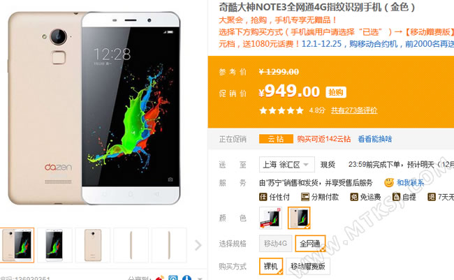 大神NOTE3金色全网通版