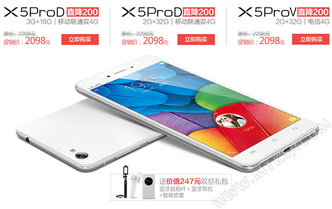 vivo X5Pro降价