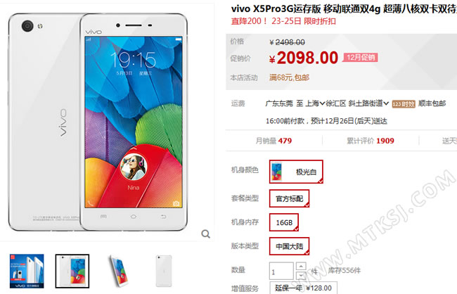 vivo X5Pro降价