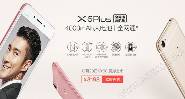 vivo X6 Plus全网通远航版