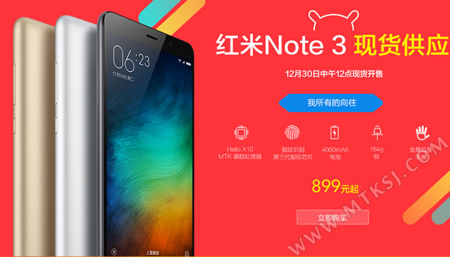 红米NOTE3
