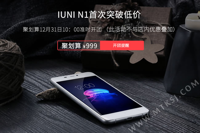 IUNI N1降价