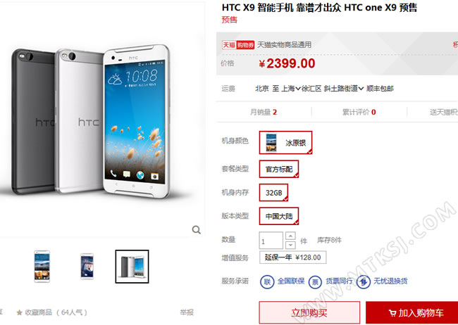 HTC X9预售