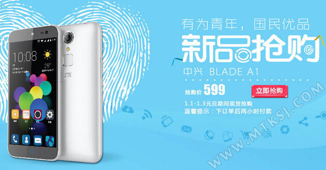 中兴Blade A1现货发售