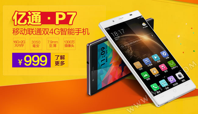 亿通P7