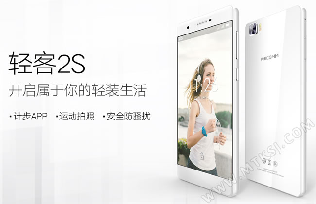 斐讯轻客2S