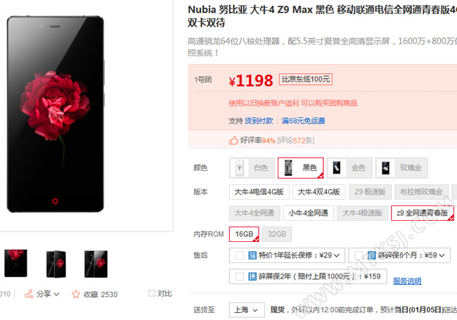 努比亚Z9 MAX青春版