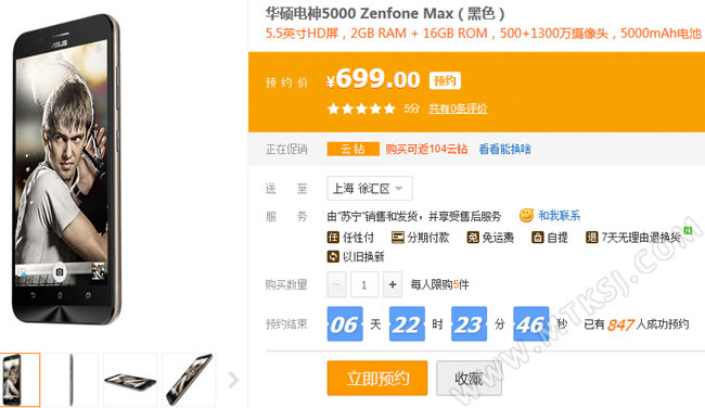 华硕电神5000/Zenfone MAX预约