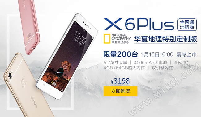 vivo X6Plus全网通华夏地理特别定制版