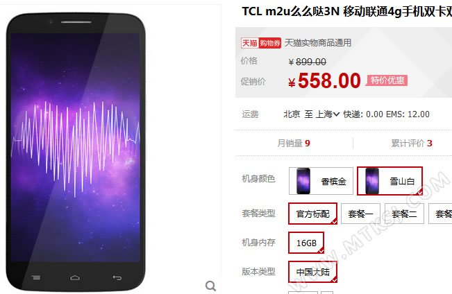 TCL M2U/么么哒3N联通版