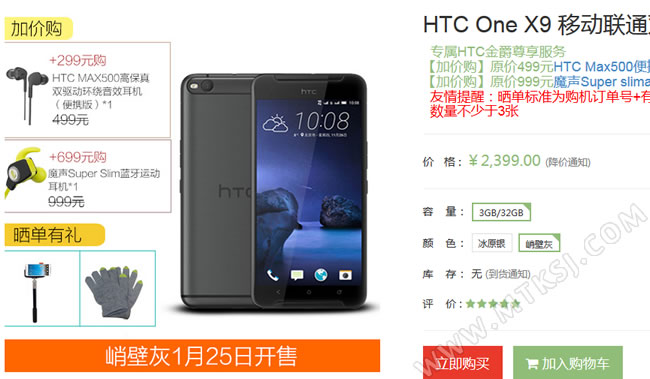 HTC X9峭壁灰首发