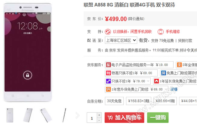 联想A858