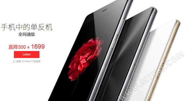 nubia Z9 MAX全网通版降价