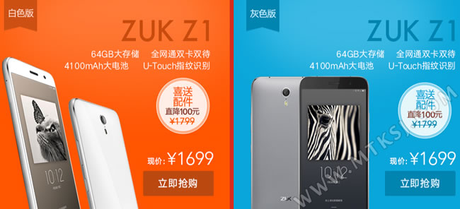 ZUK Z1降300元