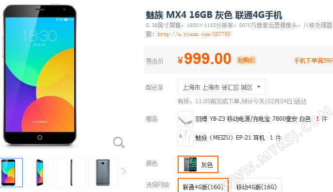 魅族MX4降价