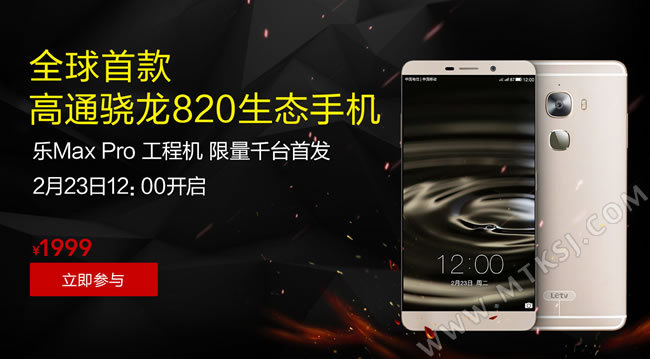 乐2还需等等 乐MAX PRO千台工程机开抢