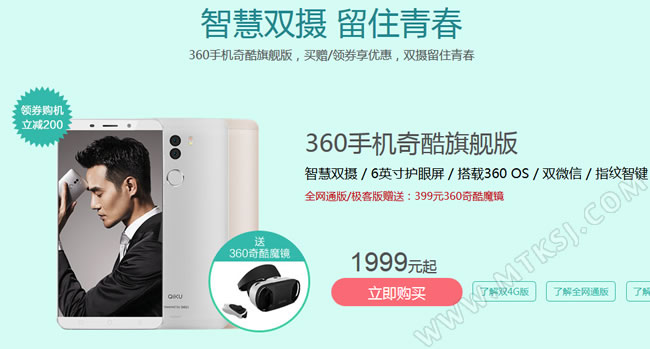 奇酷青春全网通版促销
